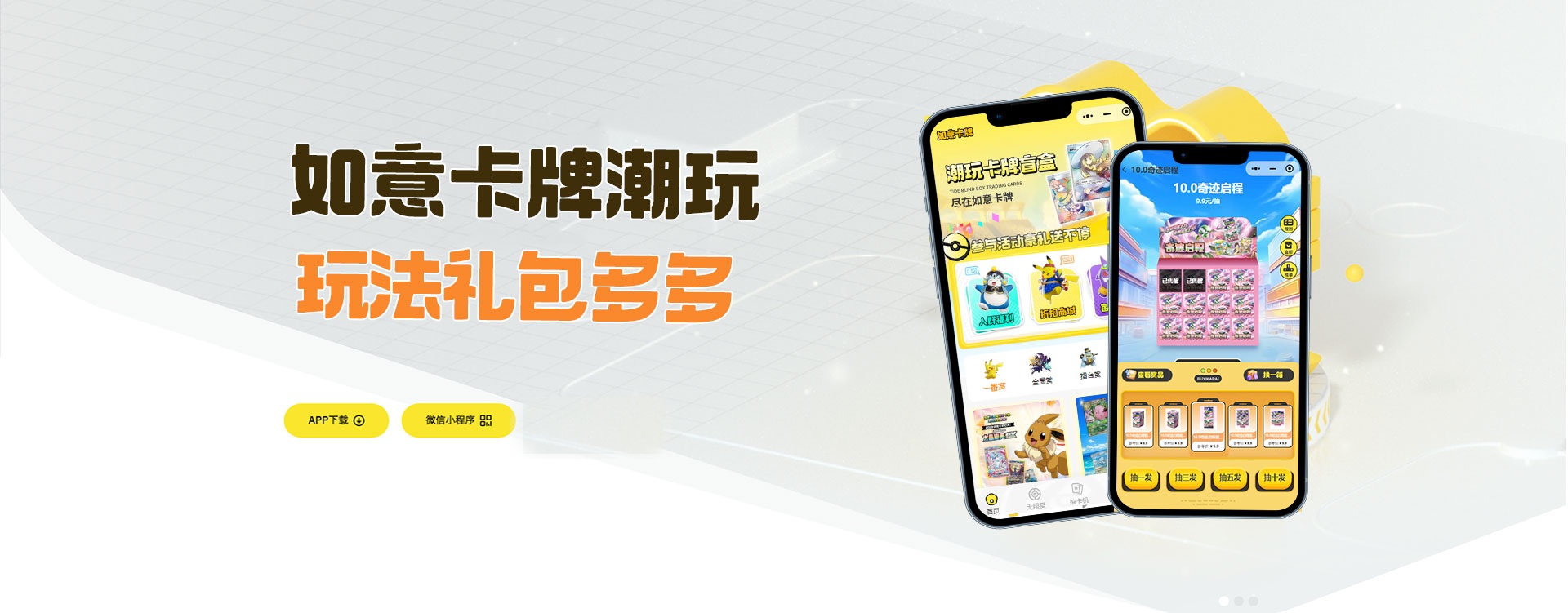如意卡牌潮玩首页展示