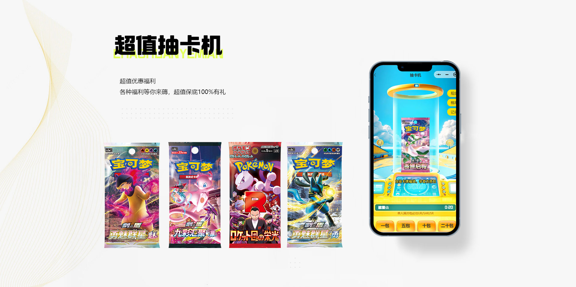 超值抽卡机展示